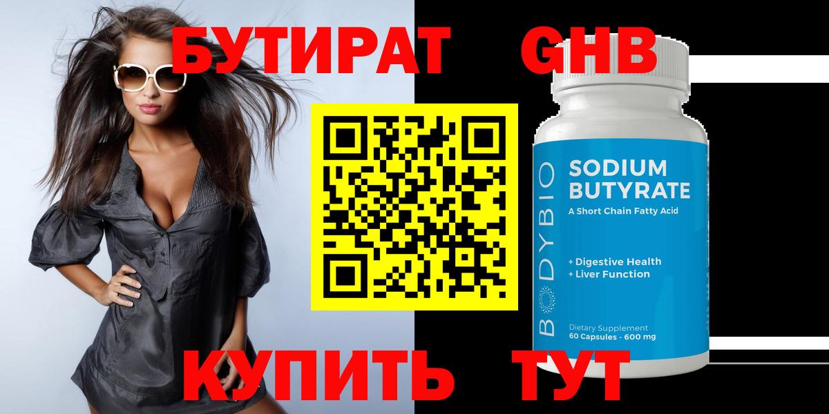 БУТИРАТ оксана Орёл