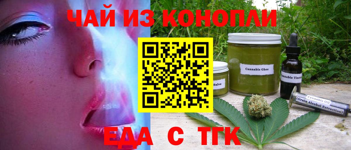 Печенье с ТГК марихуана  Вход с VPN  Орёл 