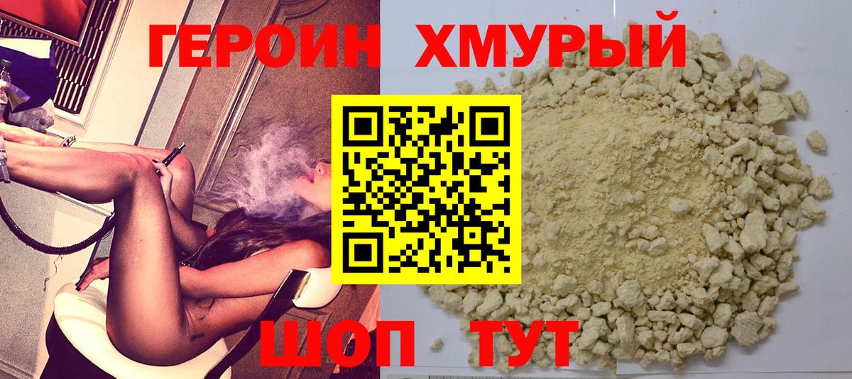 ГЕРОИН Heroin Орёл