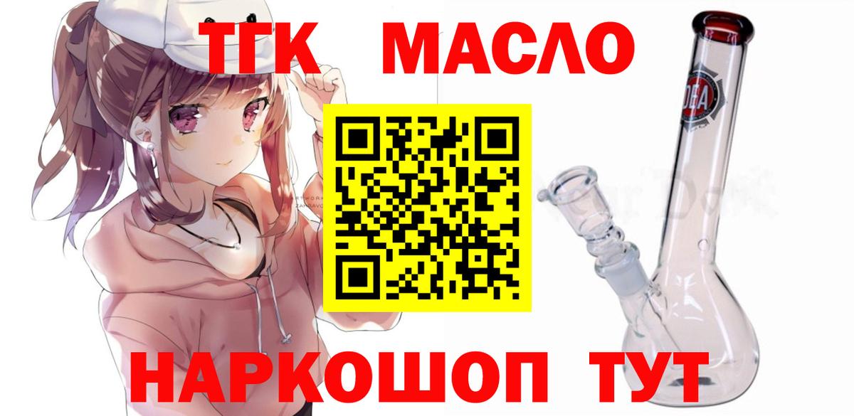 ТГК концентрат  Вход с VPN  ТГК THC oil  блэк спрут зеркало  Орёл  купить наркотик 
